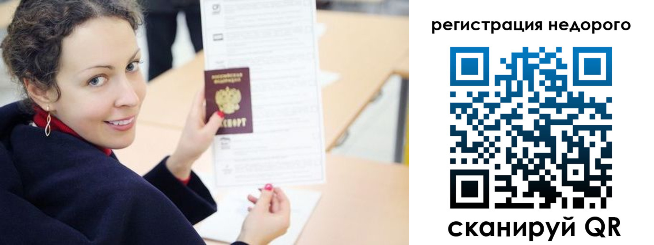 временная регистрация в квартире в Ульяновске