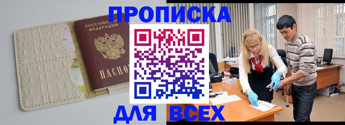 временная регистрация купить в Ульяновске