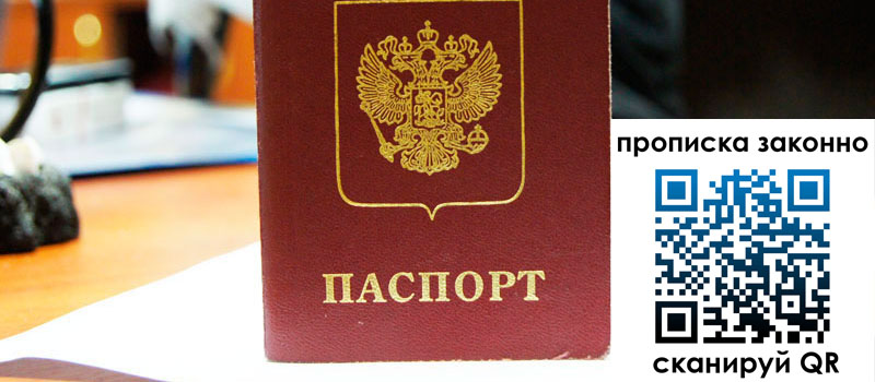 прописка в Ульяновске